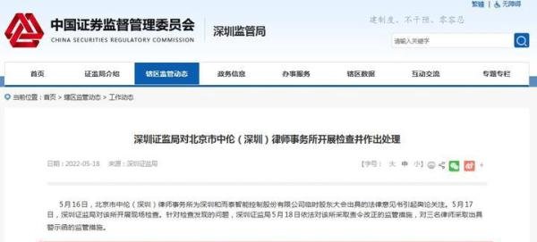 A股惊现“临死股东大会”！律所和三名律师被采取监管措施！