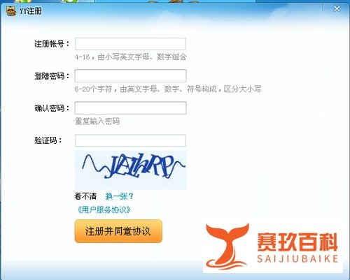 怎样申请YY号