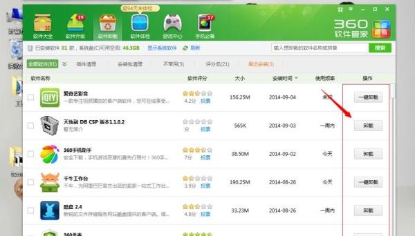 如何卸载360安全桌面