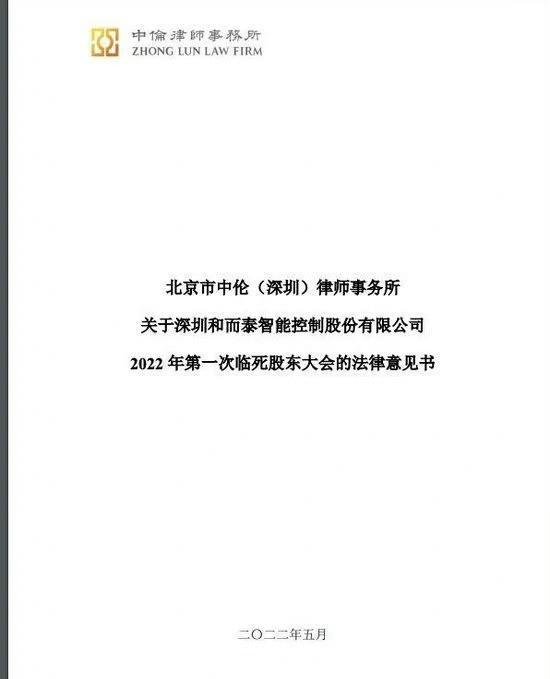 A股惊现“临死股东大会”！律所和三名律师被采取监管措施！