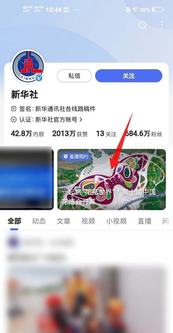 怎样看第十届中国花博会开幕式直播
