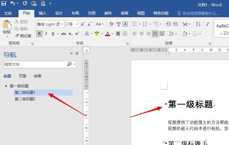 word2010目录的制作?