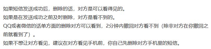 短信删除了对方是否还能看见？