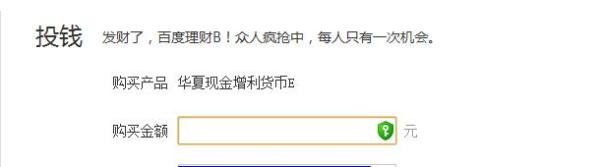 百度百发如何开始优先购买了——“我要投钱”篇