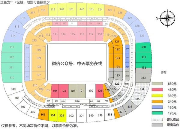 北京国安门票散票