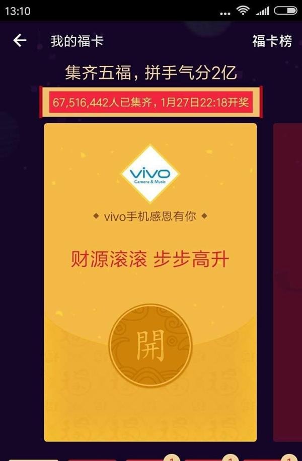怎么才能扫到敬业福