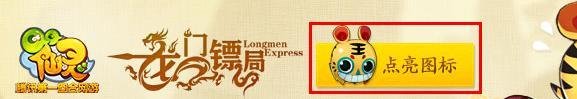 qq仙灵图标如何点亮