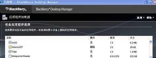 黑莓8310软件怎样安装