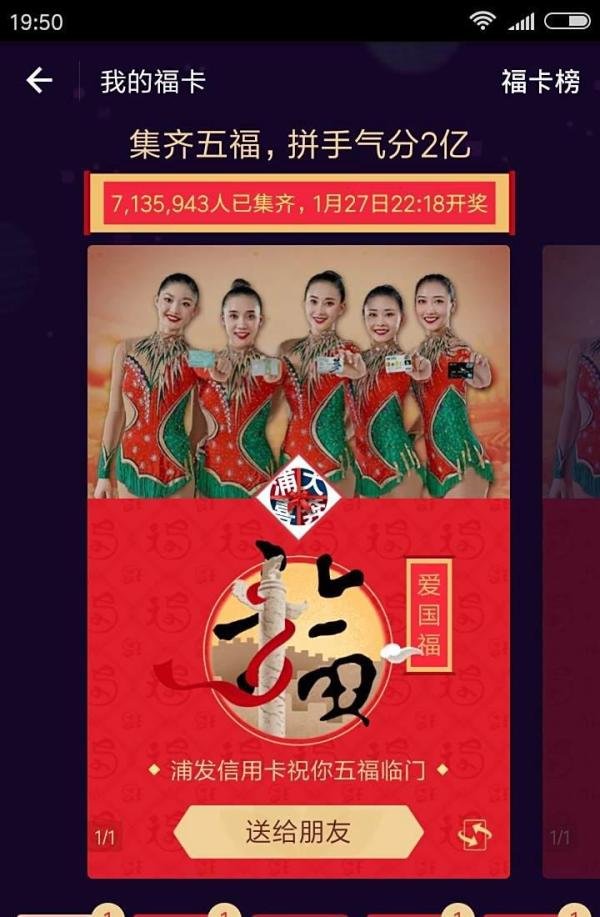 怎么才能扫到敬业福