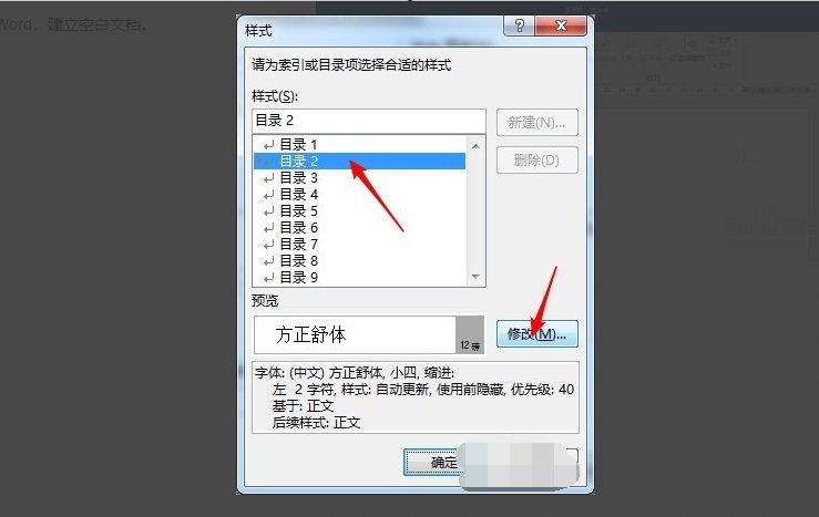 word2010目录的制作?