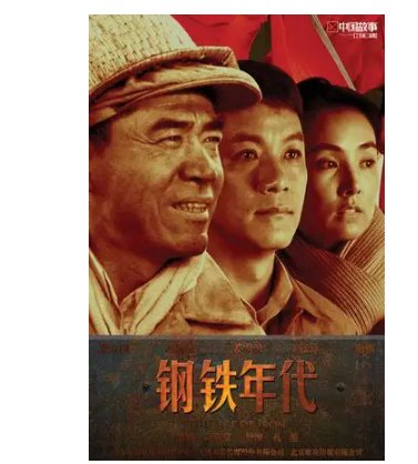 《钢铁年代》免费在线听mp3音频资源，求百度网盘