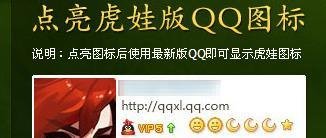 qq仙灵图标如何点亮