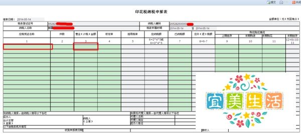 怎样填报新疆地税网上申报：[3]印花税