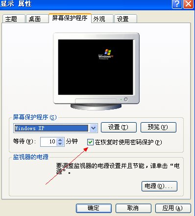 我的电脑屏保没有在恢复时使用密码保护这个选项