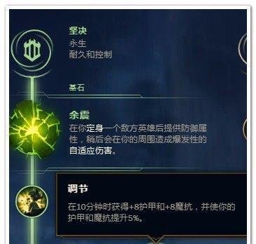 LOL曙光女神辅助符文推荐