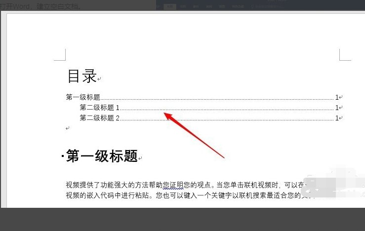 word2010目录的制作?
