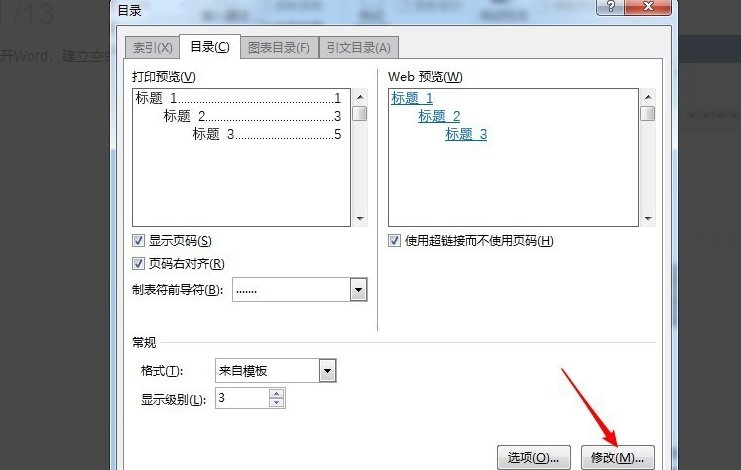 word2010目录的制作?