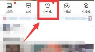 QQ空间漂浮装扮怎么设置