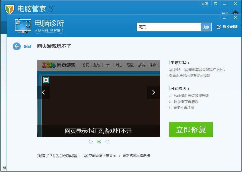 为什么我的QQ空间里只有抢车位打不开？其他应用都能打开。别人的抢车位在我的电脑上都能打开。急求助 谢谢