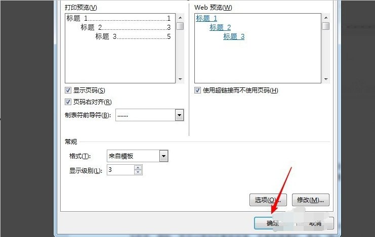 word2010目录的制作?