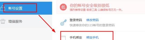 无法提取礼包，如何在115网盘中绑定手机号码？