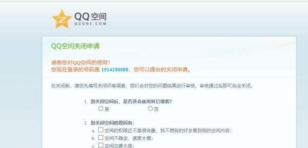 如何关闭qq空间图标