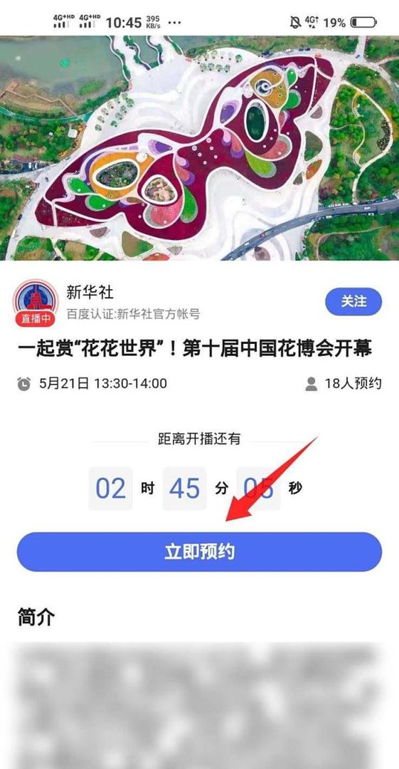 怎样看第十届中国花博会开幕式直播