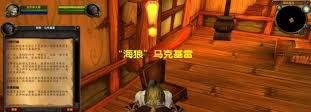 魔兽世界海狼马克基雷位置在哪-魔兽世界如何找到海狼马克基雷