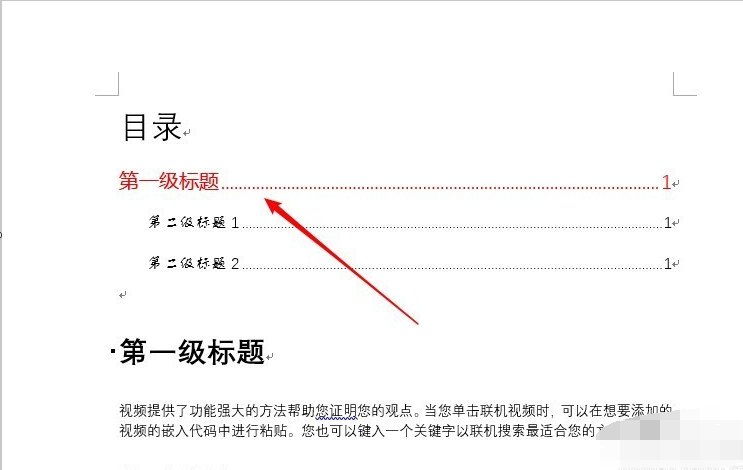 word2010目录的制作?