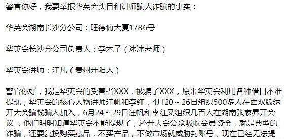 “华英会”崩盘,警方立案、核心成员潜逃缅北、各公会被一锅端!