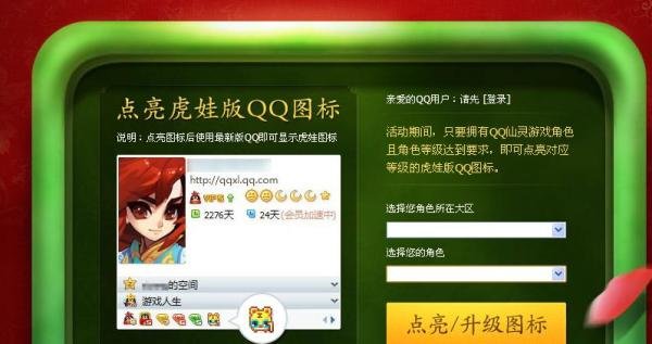 qq仙灵图标如何点亮
