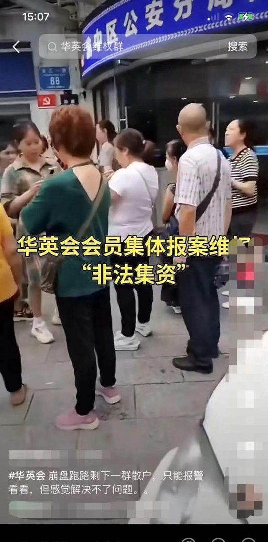 “华英会”崩盘,警方立案、核心成员潜逃缅北、各公会被一锅端!