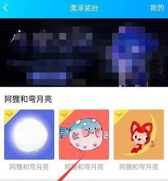 QQ空间漂浮装扮怎么设置