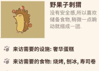 《微信动物餐厅》野果子刺猬怎么解锁