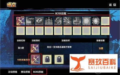 造梦西游3boss技能怎么解锁
