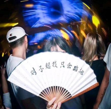 抖音一心只蹦圣贤迪是什么意思 圣贤迪扇子图由来