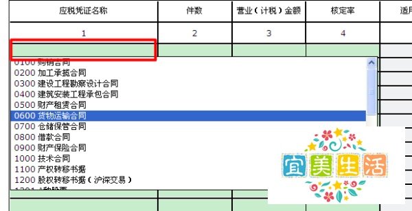 怎样填报新疆地税网上申报：[3]印花税