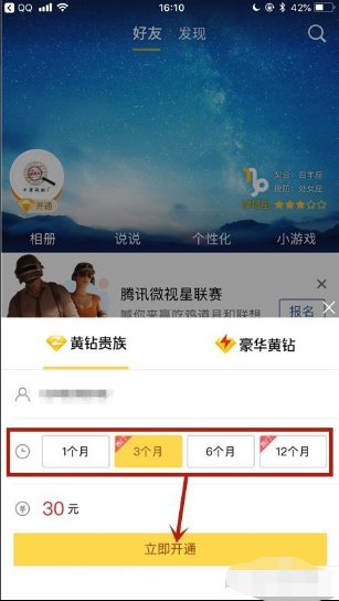 苹果手机怎样直接充黄钻