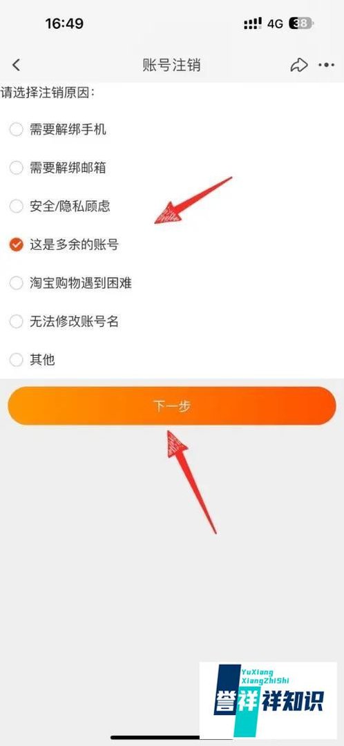 淘宝如何注销账户