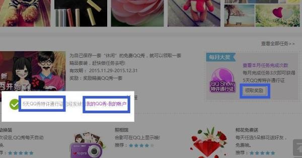 怎么免费领取QQ秀特许通行证（5天）？