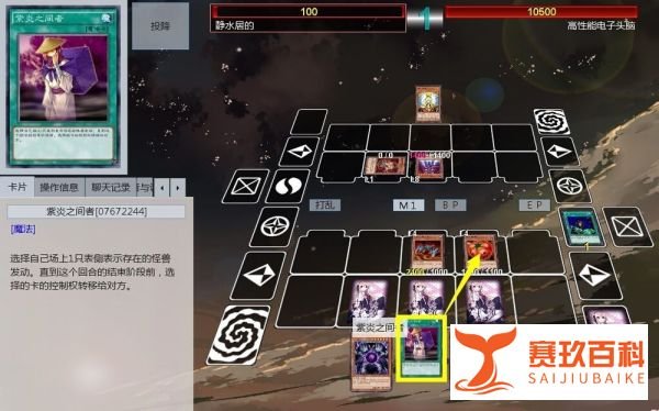 游戏王Wcs2011-11残局破解