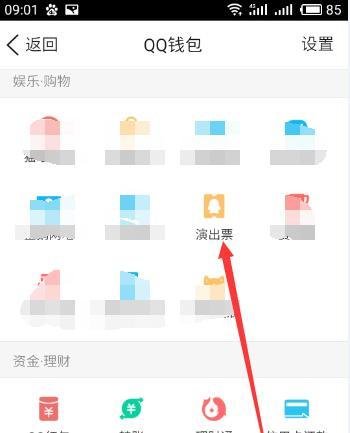 QQ钱包怎么样购买电影票、演出票、赛事票