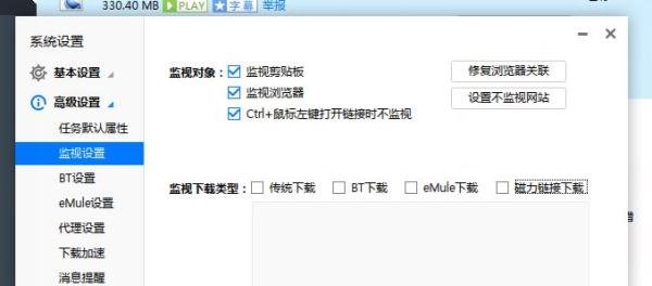 如何禁用迅雷下载