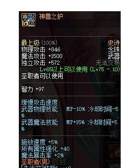 DNF最好的念珠武器——法系驱魔师武器第一选择