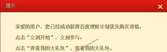 百度百发如何开始优先购买了——“我要投钱”篇