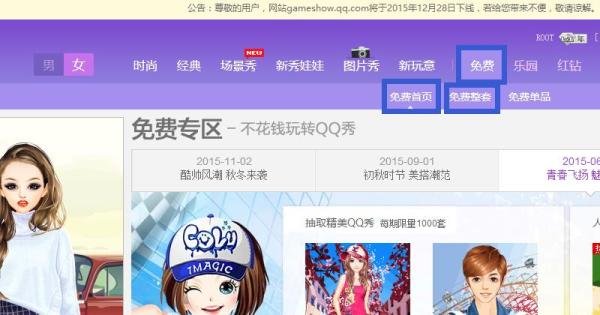 怎么免费领取QQ秀特许通行证（5天）？