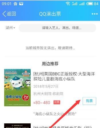 QQ钱包怎么样购买电影票、演出票、赛事票