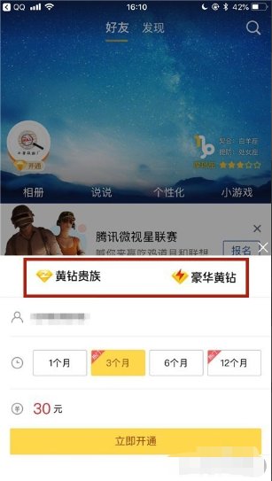 苹果手机怎样直接充黄钻