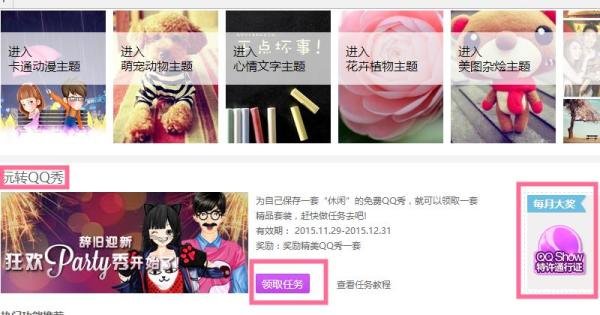 怎么免费领取QQ秀特许通行证（5天）？