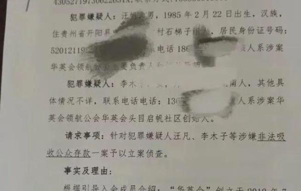 “华英会”崩盘,警方立案、核心成员潜逃缅北、各公会被一锅端!